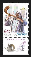 Stamp:Festivals Shofars, designer:Aharon Shevo 08/2010